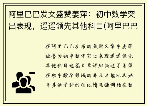 阿里巴巴发文盛赞姜萍：初中数学突出表现，遥遥领先其他科目(阿里巴巴姜秀玲)